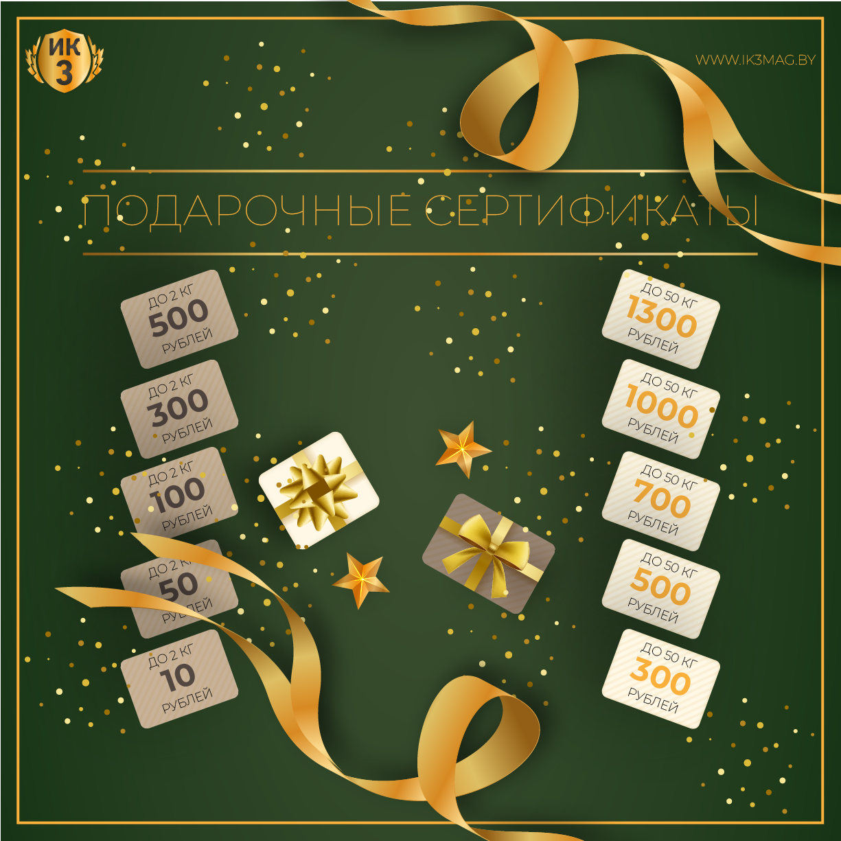 Подарочные сертификаты